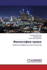 Философия права