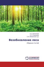 Возобновление леса