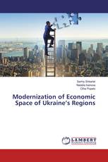 Modernization of Economic Space of Ukraine’s Regions