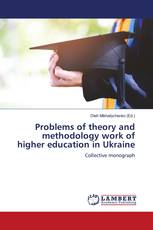 Problems of theory and methodology work of higher education in Ukraine