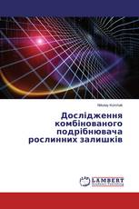 Дослідження комбінованого подрібнювача рослинних залишків