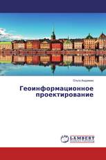 Геоинформационное проектирование