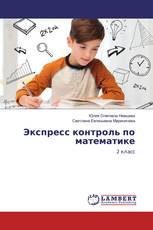 Экспресс контроль по математике