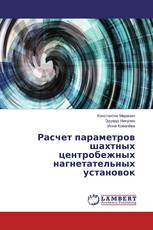 Расчет параметров шахтных центробежных нагнетательных установок