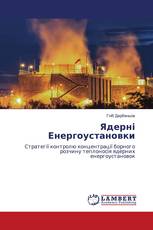 Ядерні Енергоустановки