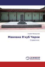 Мавлана Я‘куб Чархи