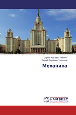 Механика