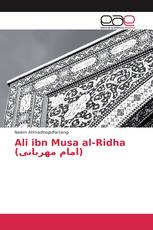 Ali ibn Musa al-Ridha (امام مهربانی)
