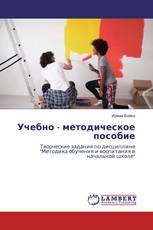 Учебно - методическое пособие