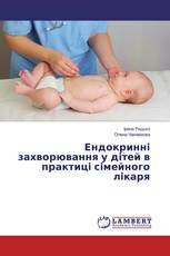 Ендокринні захворювання у дітей в практиці сімейного лікаря