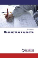 Проектування курортів