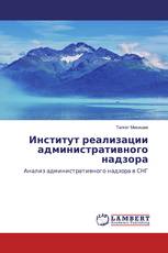 Институт реализации административного надзора