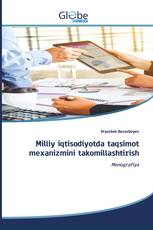 Milliy iqtisodiyotda taqsimot mexanizmini takomillashtirish