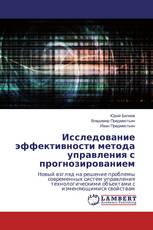 Исследование эффективности метода управления с прогнозированием