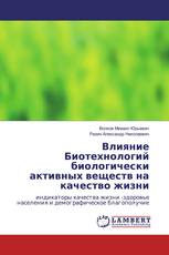 Влияние Биотехнологий биологически активных веществ на качество жизни