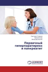 Первичный гиперпаратиреози панкреатит