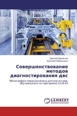 Совершенствование методов диагностирования двс