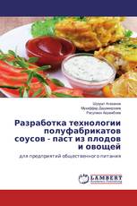 Разработка технологии полуфабрикатов соусов - паст из плодов и овощей