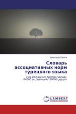 Словарь ассоциативных норм турецкого языка