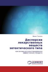 Дисперсии лекарственных веществ эвтектического типа