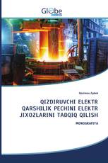 QIZDIRUVCHI ELEKTR QARSHILIK PECHINI ELEKTR JIXOZLARINI TADQIQ QILISH