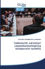 Тadbirkorlik sub’ektlari raqobatbardoshligining boshqaruvini tashkiliy