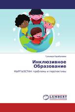 Инклюзивное Образование