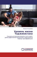 Уровень жизни Таджикистана
