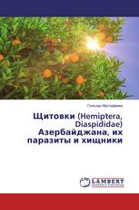 Щитовки (Hemiptera, Diaspididae) Азербайджана, их паразиты и хищники