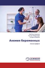 Анемия беременных
