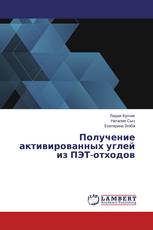 Получение активированных углей из ПЭТ-отходов