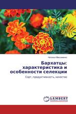 Бархатцы: характеристика и особенности селекции