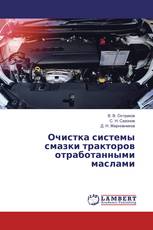 Очистка системы смазки тракторов отработанными маслами