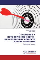 Склонение к потреблению нарко - психотропных веществ или их аналогов