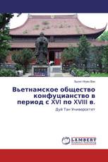 Вьетнамское общество конфуцианство в период с XVI по XVIII в.