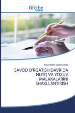 SAVOD O‘RGATISH DAVRIDA NUTQ VA YOZUV MALAKALARINI SHAKLLANTIRISH
