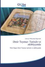 Əmir Teymur: Tarixdə və ədəbiyyatda