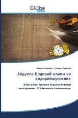 Абдулла Қодирий олами ва қодирийшунослик