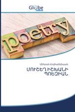 ՄՈՒՇԵՂ ԻՇԽԱՆԻ ՊՈԵԶԻԱՆ