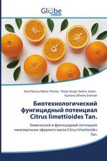 Биотехнологический фунгицидный потенциал Citrus limettioides Tan.