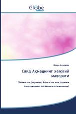 Саид Аҳмаднинг ҳажвий маҳорати