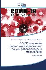 COVID пандемия шароитида тадбиркорлик ва уни ривожлантириш масалалари