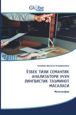 ЎЗБЕК ТИЛИ СЕМАНТИК АНАЛИЗАТОРИ УЧУН ЛИНГВИСТИК ТАЪМИНОТ МАСАЛАСИ