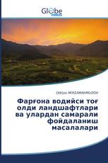 Фарғона водийси тоғ олди ландшафтлари ва улардан самарали фойдаланиш масалалари
