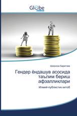 Гендер ёндашув асосида таълим бериш афзалликлари