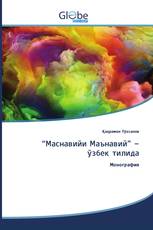 “Маснавийи Маънавий” – ўзбек тилида