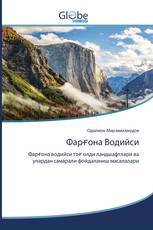 Фарғона Водийси