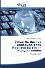 Ўзбек Ва Инглиз Тилларида Тарз Маъноси Ва Унинг Ифодаланиши