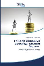 Гендер ёндашув асосида таълим бериш