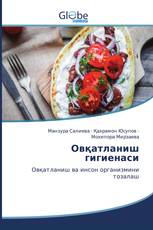 Овқатланиш гигиенаси
